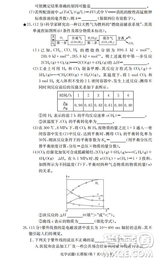 湖南省長郡中學(xué)2019屆高三12月月考化學(xué)試題及答案