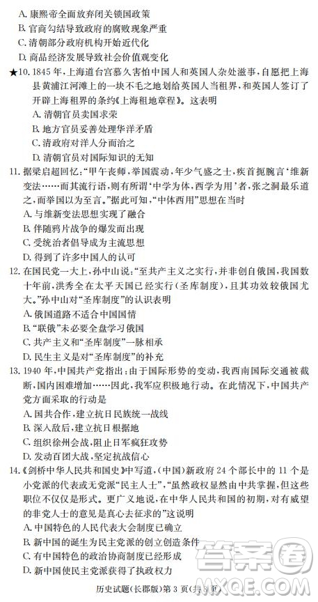 湖南省長郡中學(xué)2019屆高三12月月考?xì)v史試題及答案