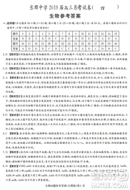湖南省長(zhǎng)郡中學(xué)2019屆高三12月月考生物試題及答案