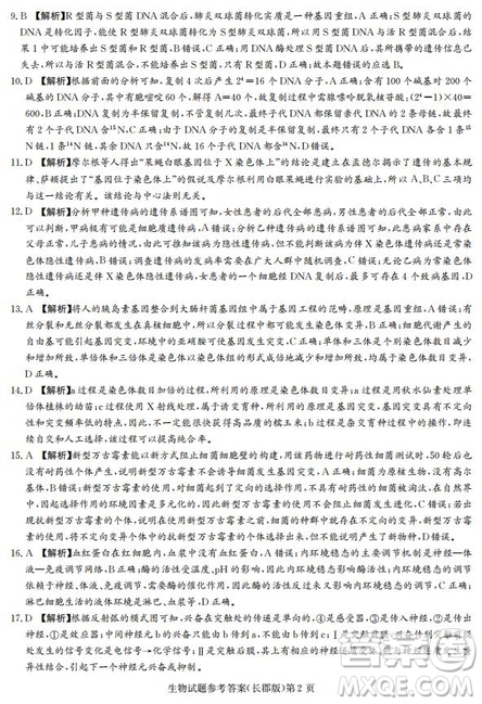 湖南省長(zhǎng)郡中學(xué)2019屆高三12月月考生物試題及答案