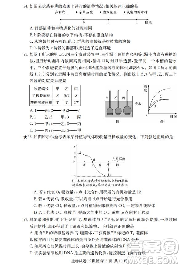 湖南省長(zhǎng)郡中學(xué)2019屆高三12月月考生物試題及答案