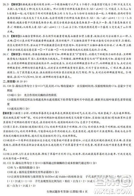 湖南省長(zhǎng)郡中學(xué)2019屆高三12月月考生物試題及答案