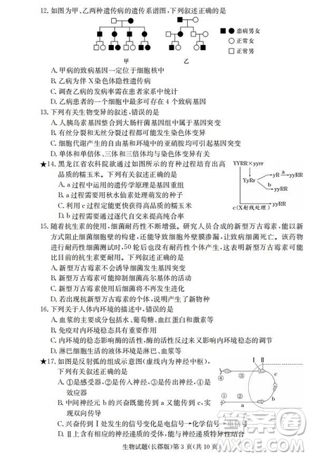 湖南省長(zhǎng)郡中學(xué)2019屆高三12月月考生物試題及答案