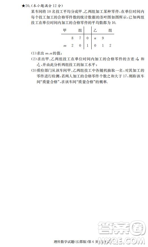 湖南省長郡中學2019屆高三12月月考數(shù)學理科試題答案