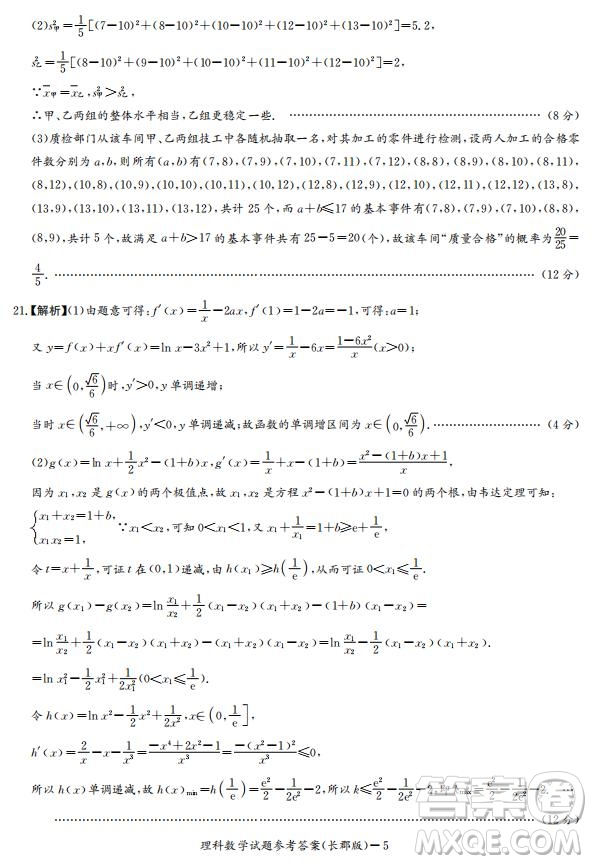 湖南省長郡中學2019屆高三12月月考數(shù)學理科試題答案