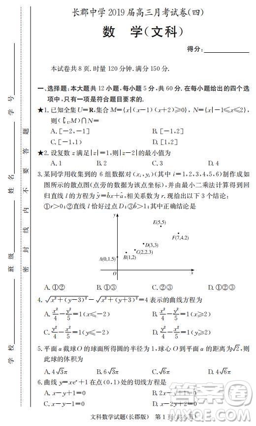 湖南省長(zhǎng)郡中學(xué)2019屆高三12月月考數(shù)學(xué)文科試題答案