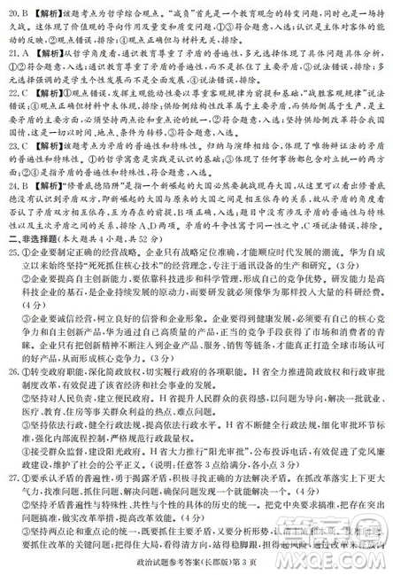 湖南省長郡中學(xué)2019屆高三12月月考政治答案
