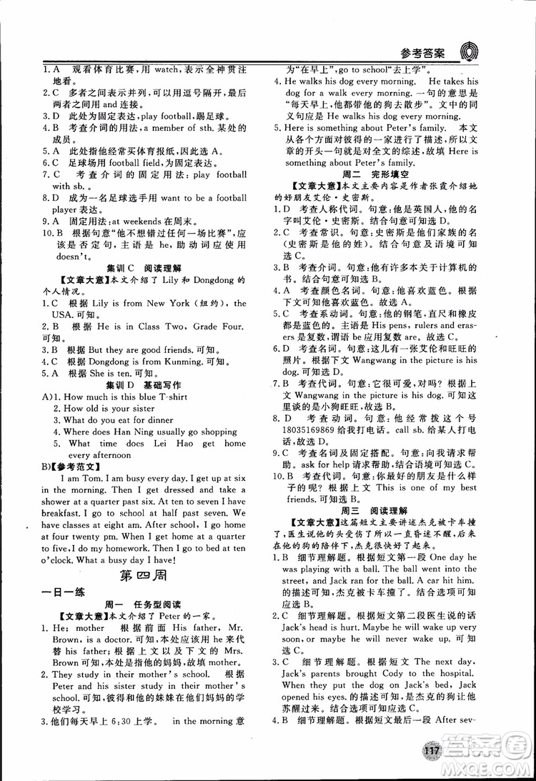 2018年日練周測新語思英語七年級參考答案
