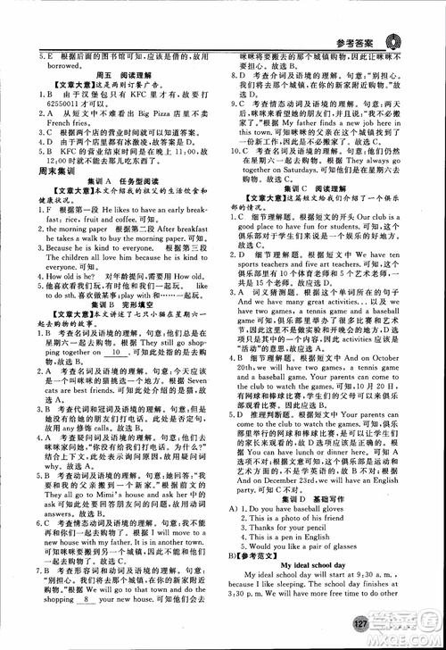 2018年日練周測新語思英語七年級參考答案