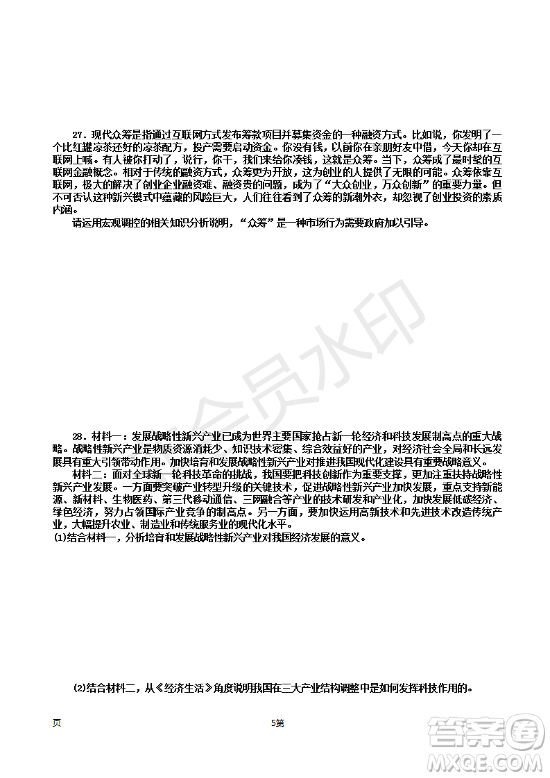 2019屆天津市靜海區(qū)高三上學期三校聯(lián)考政治試卷及參考答案