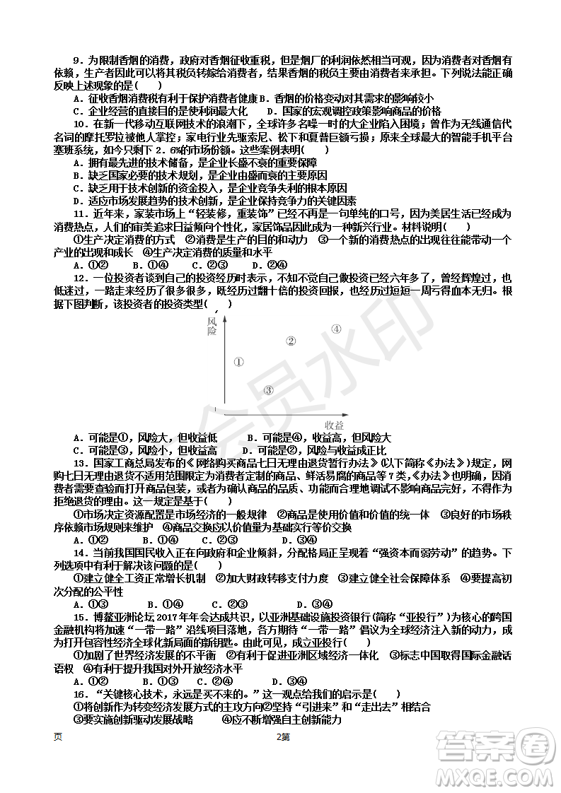 2019屆天津市靜海區(qū)高三上學期三校聯(lián)考政治試卷及參考答案