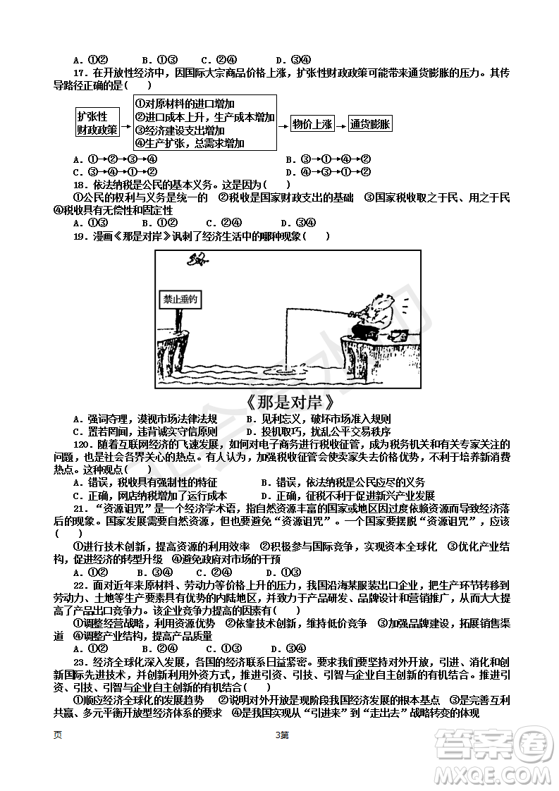 2019屆天津市靜海區(qū)高三上學期三校聯(lián)考政治試卷及參考答案