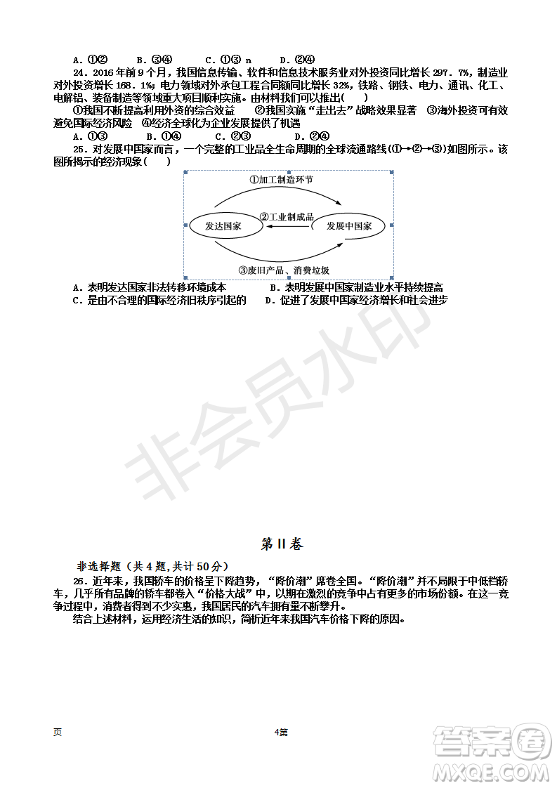 2019屆天津市靜海區(qū)高三上學期三校聯(lián)考政治試卷及參考答案