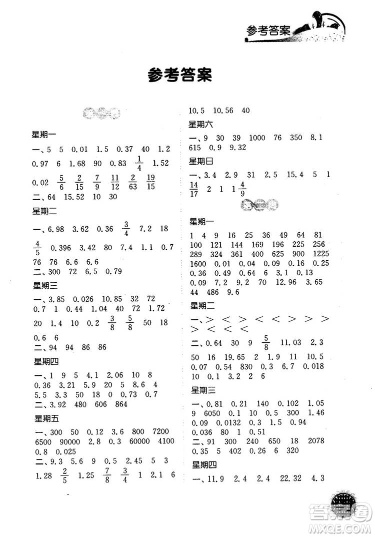2018年計算小達人數(shù)學(xué)六年級上冊江蘇版參考答案