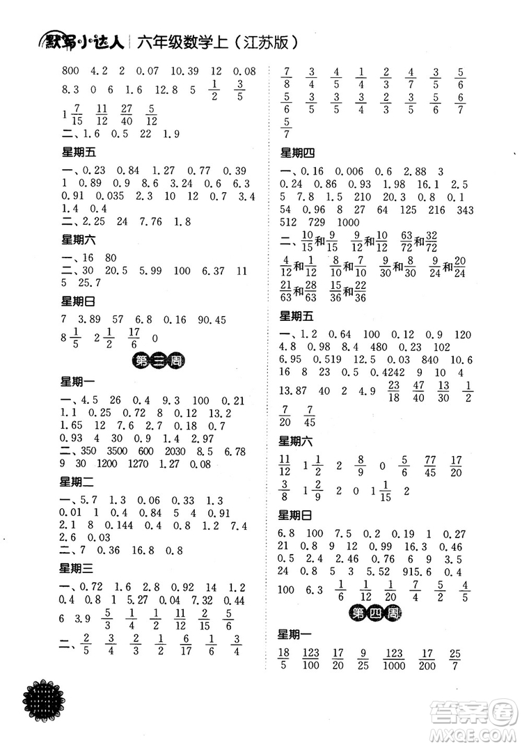 2018年計算小達人數(shù)學(xué)六年級上冊江蘇版參考答案