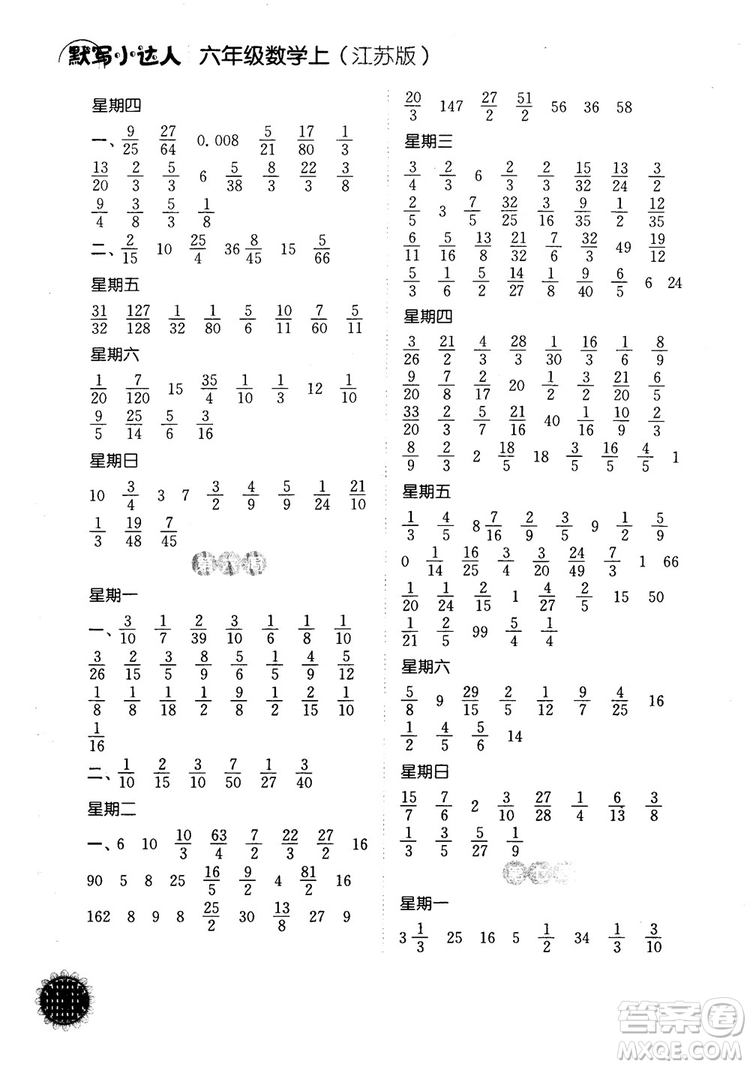 2018年計算小達人數(shù)學(xué)六年級上冊江蘇版參考答案