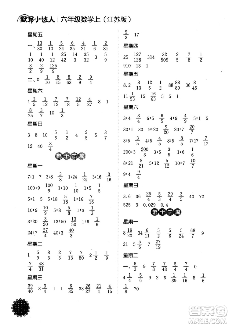 2018年計算小達人數(shù)學(xué)六年級上冊江蘇版參考答案