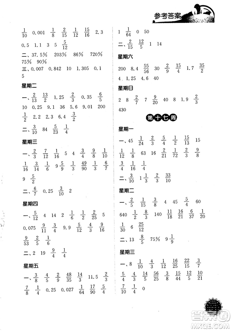 2018年計算小達人數(shù)學(xué)六年級上冊江蘇版參考答案