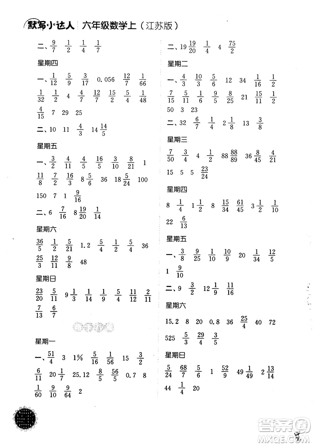 2018年計算小達人數(shù)學(xué)六年級上冊江蘇版參考答案