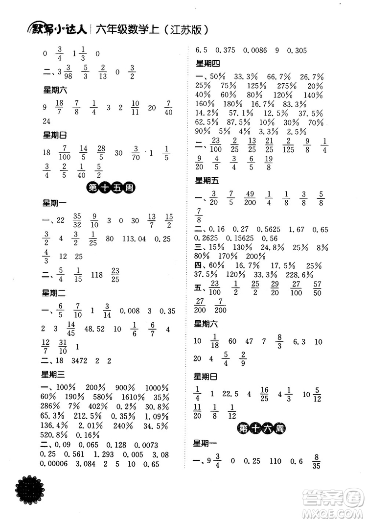 2018年計算小達人數(shù)學(xué)六年級上冊江蘇版參考答案