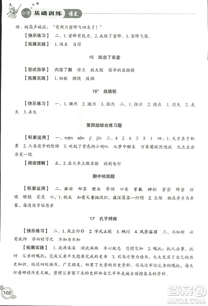 2018秋小學基礎(chǔ)訓練五四制語文9787532850327三年級上冊參考答案