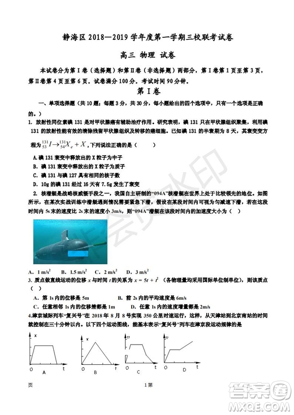 2019屆天津市靜海區(qū)高三上學(xué)期三校聯(lián)考物理試卷及答案