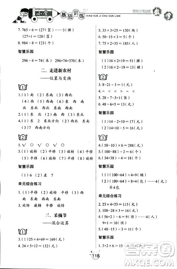 五四制2018秋小學(xué)基礎(chǔ)訓(xùn)練數(shù)學(xué)三年級(jí)上冊(cè)9787532850334答案