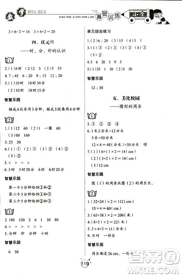 五四制2018秋小學(xué)基礎(chǔ)訓(xùn)練數(shù)學(xué)三年級(jí)上冊(cè)9787532850334答案