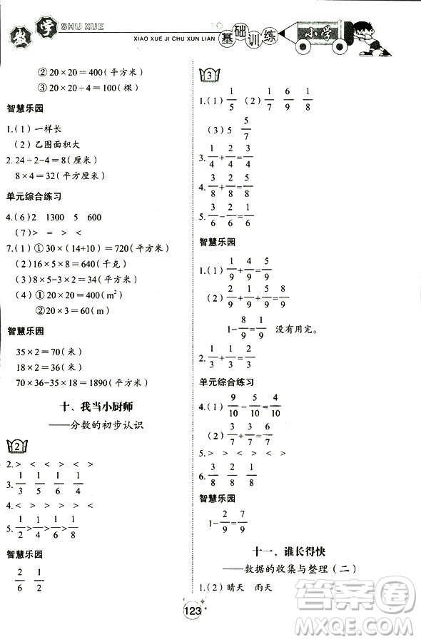 五四制2018秋小學(xué)基礎(chǔ)訓(xùn)練數(shù)學(xué)三年級(jí)上冊(cè)9787532850334答案