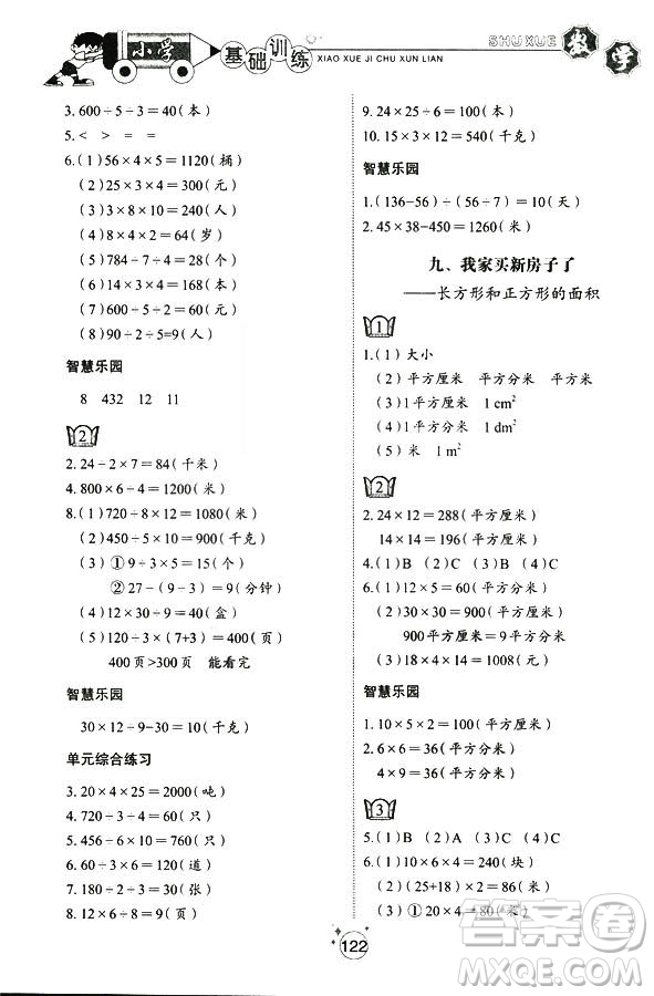 五四制2018秋小學(xué)基礎(chǔ)訓(xùn)練數(shù)學(xué)三年級(jí)上冊(cè)9787532850334答案