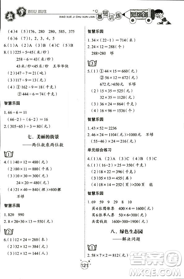 五四制2018秋小學(xué)基礎(chǔ)訓(xùn)練數(shù)學(xué)三年級(jí)上冊(cè)9787532850334答案