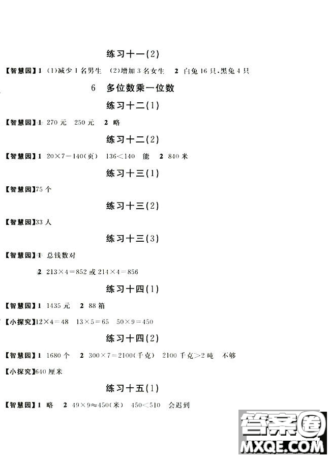  9787539790794新編基礎(chǔ)訓(xùn)練2018年秋三年級上冊數(shù)學(xué)RJ人教版答案