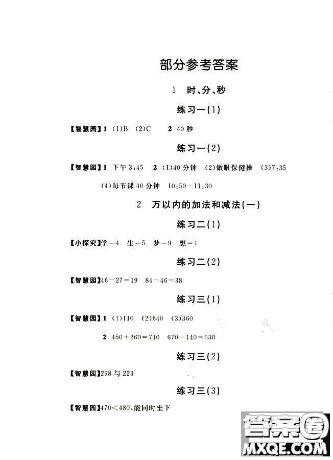  9787539790794新編基礎(chǔ)訓(xùn)練2018年秋三年級上冊數(shù)學(xué)RJ人教版答案