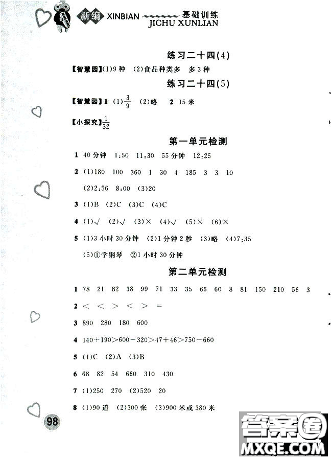  9787539790794新編基礎(chǔ)訓(xùn)練2018年秋三年級上冊數(shù)學(xué)RJ人教版答案