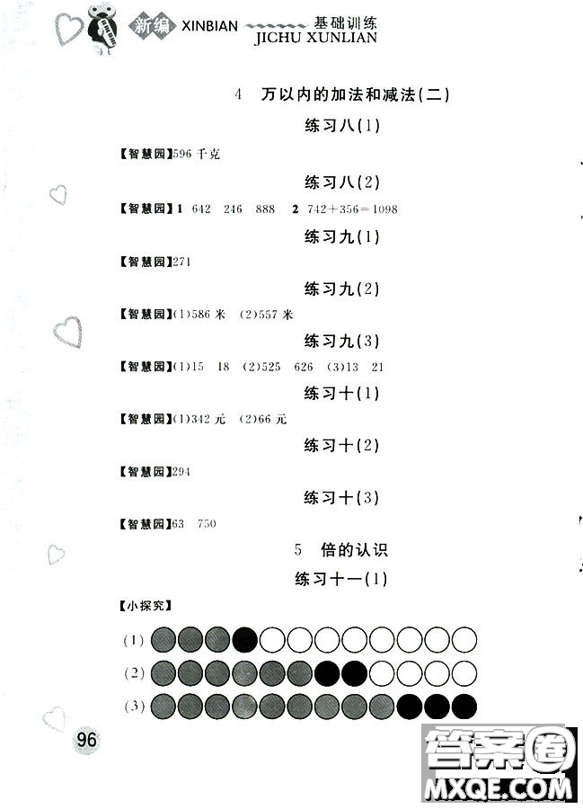  9787539790794新編基礎(chǔ)訓(xùn)練2018年秋三年級上冊數(shù)學(xué)RJ人教版答案