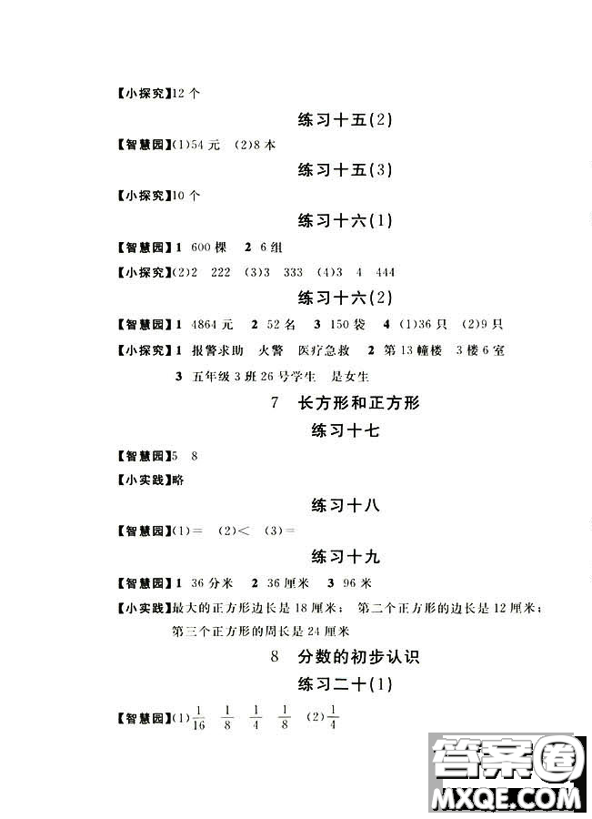  9787539790794新編基礎(chǔ)訓(xùn)練2018年秋三年級上冊數(shù)學(xué)RJ人教版答案