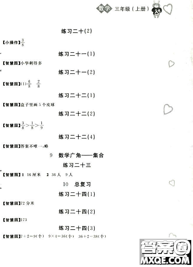  9787539790794新編基礎(chǔ)訓(xùn)練2018年秋三年級上冊數(shù)學(xué)RJ人教版答案