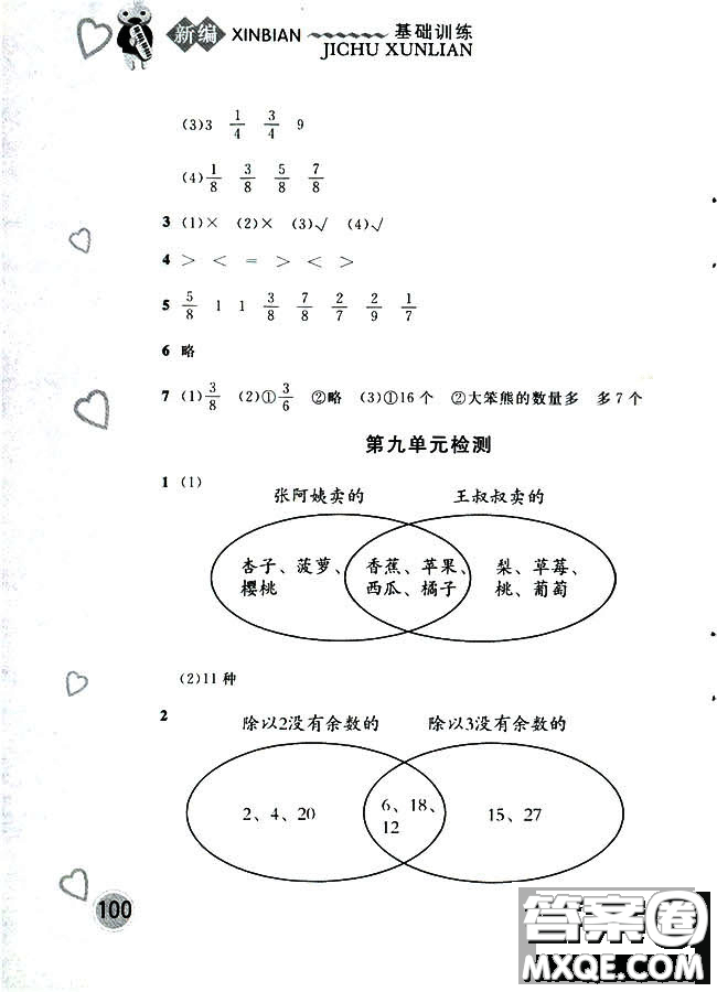  9787539790794新編基礎(chǔ)訓(xùn)練2018年秋三年級上冊數(shù)學(xué)RJ人教版答案