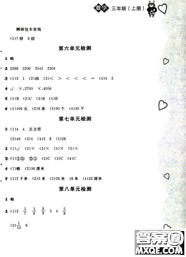  9787539790794新編基礎(chǔ)訓(xùn)練2018年秋三年級上冊數(shù)學(xué)RJ人教版答案