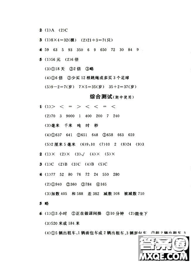  9787539790794新編基礎(chǔ)訓(xùn)練2018年秋三年級上冊數(shù)學(xué)RJ人教版答案