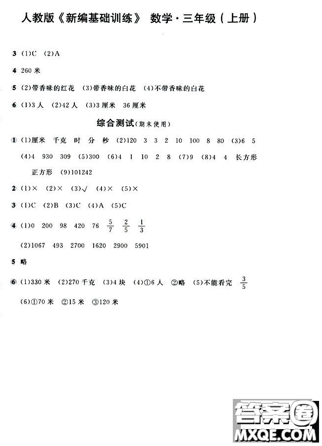  9787539790794新編基礎(chǔ)訓(xùn)練2018年秋三年級上冊數(shù)學(xué)RJ人教版答案