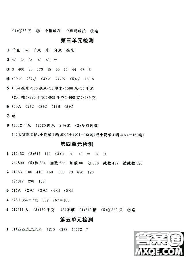  9787539790794新編基礎(chǔ)訓(xùn)練2018年秋三年級上冊數(shù)學(xué)RJ人教版答案