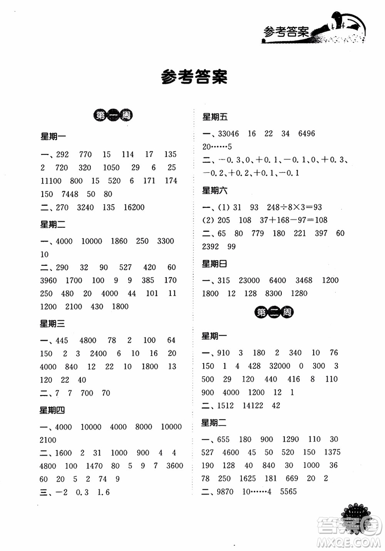 2018年計(jì)算小達(dá)人數(shù)學(xué)五年級上冊江蘇版參考答案