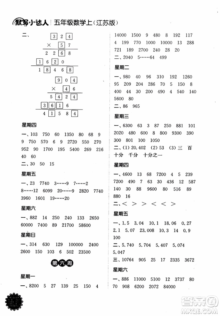 2018年計(jì)算小達(dá)人數(shù)學(xué)五年級上冊江蘇版參考答案