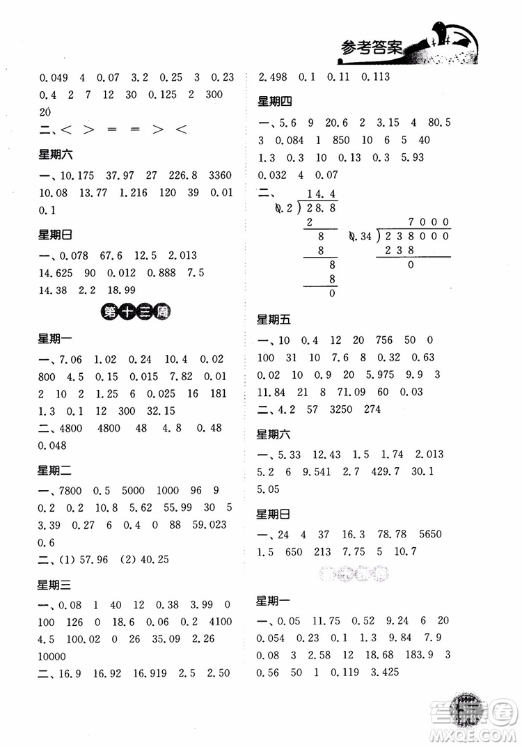 2018年計(jì)算小達(dá)人數(shù)學(xué)五年級上冊江蘇版參考答案