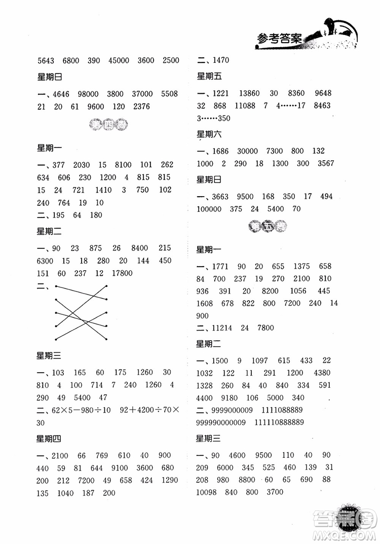 2018年計(jì)算小達(dá)人數(shù)學(xué)五年級上冊江蘇版參考答案