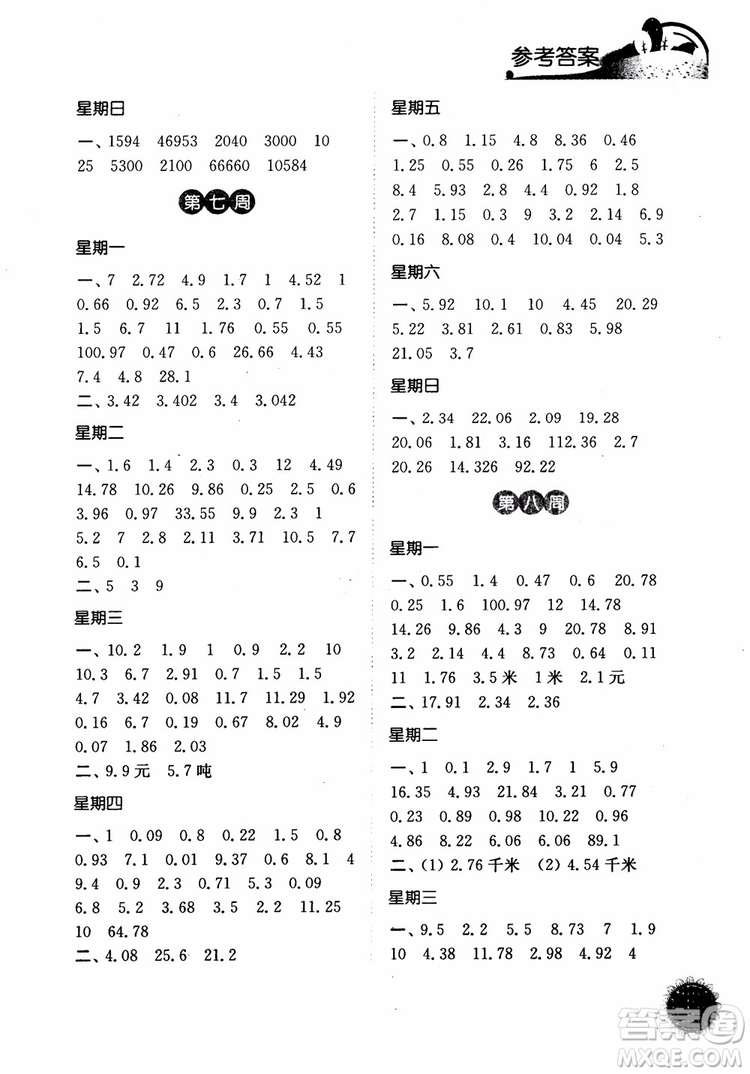 2018年計(jì)算小達(dá)人數(shù)學(xué)五年級上冊江蘇版參考答案