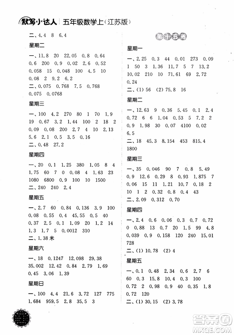 2018年計(jì)算小達(dá)人數(shù)學(xué)五年級上冊江蘇版參考答案