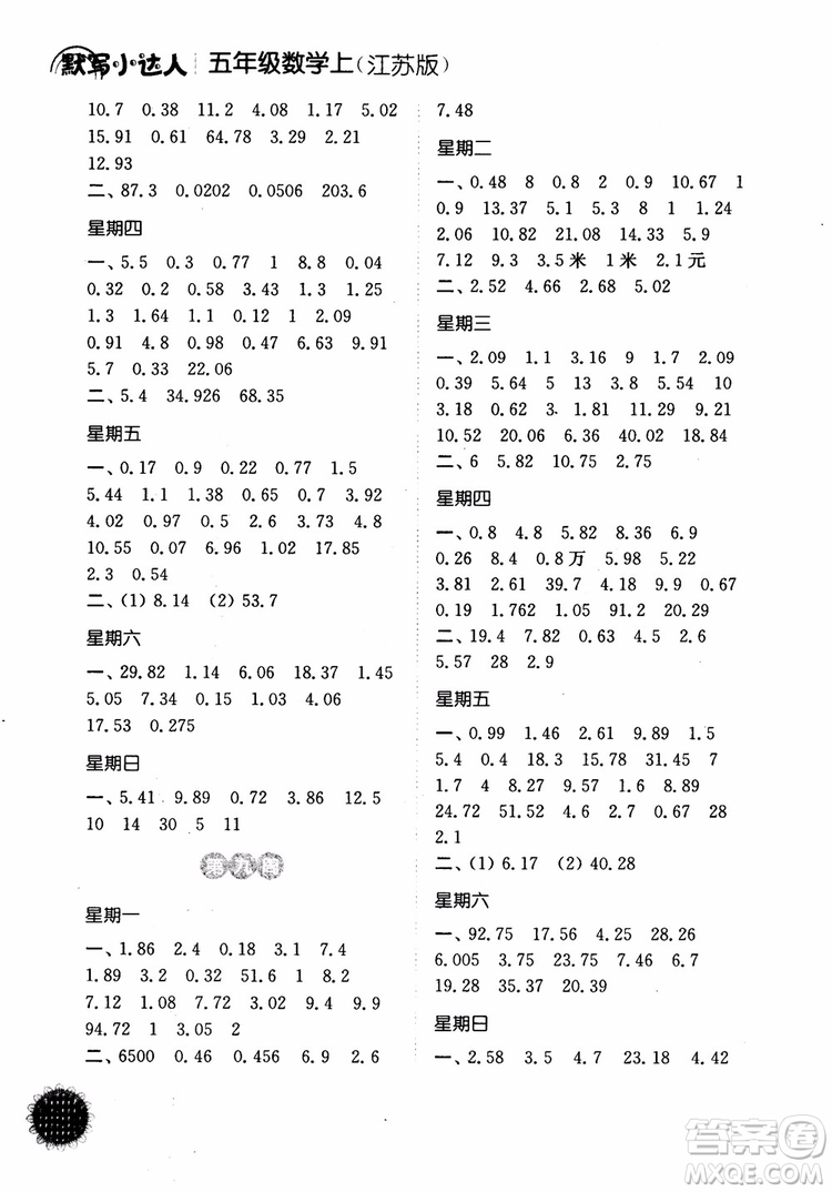 2018年計(jì)算小達(dá)人數(shù)學(xué)五年級上冊江蘇版參考答案