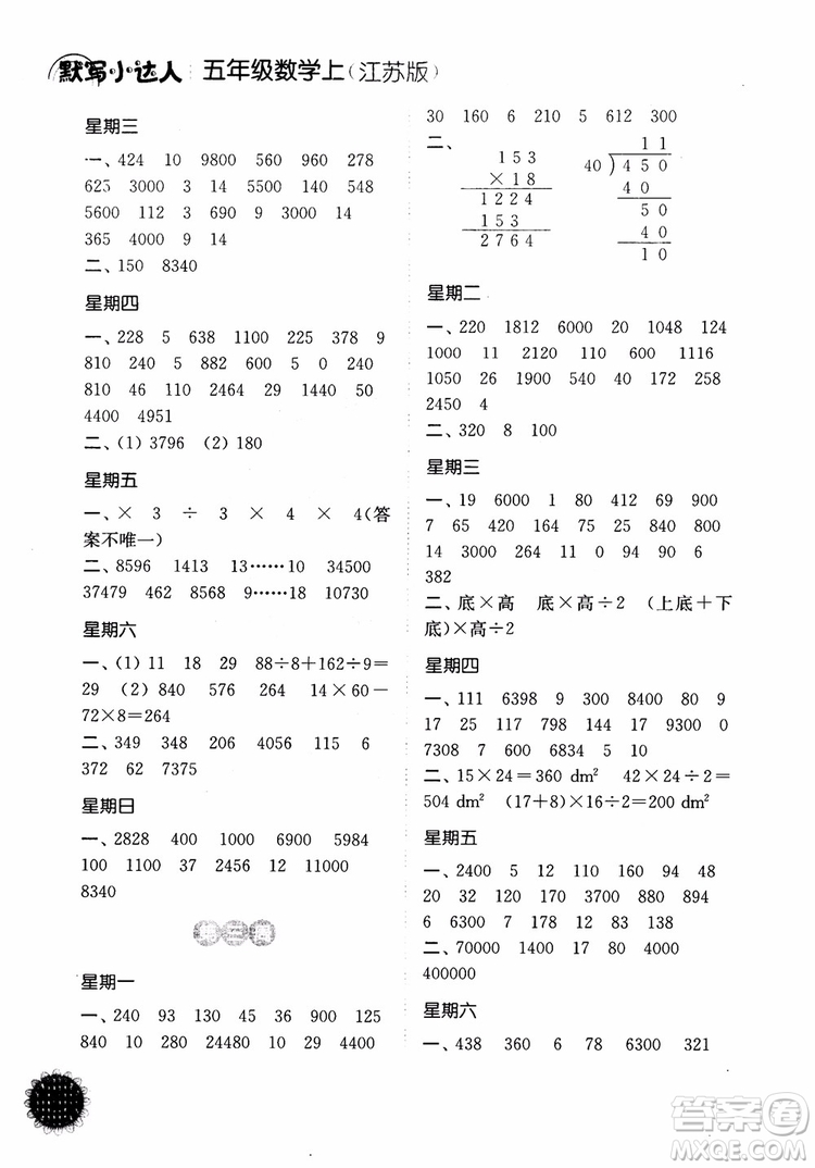 2018年計(jì)算小達(dá)人數(shù)學(xué)五年級上冊江蘇版參考答案